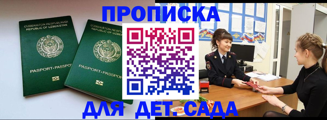 временная регистрация для школы в Апатитах