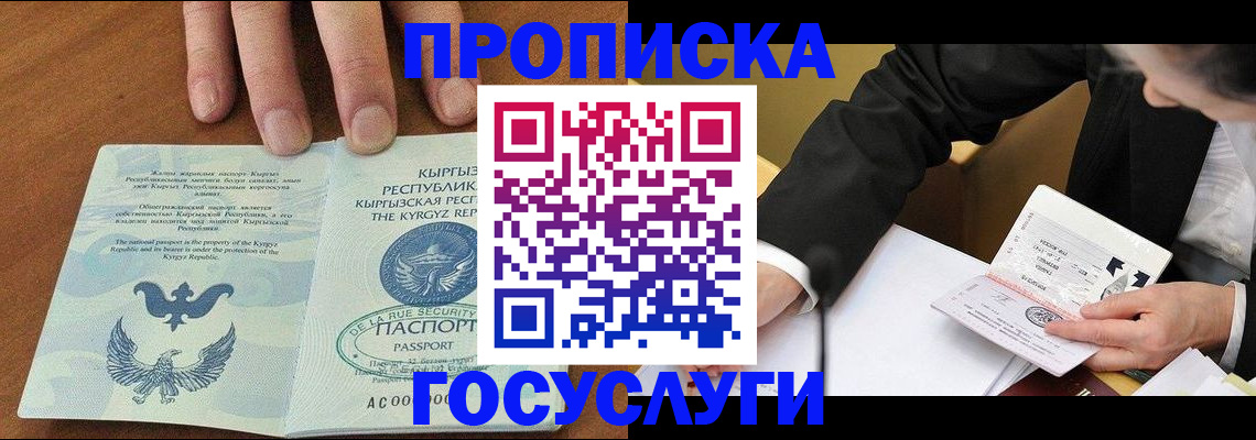 временная регистрация купить в Апатитах